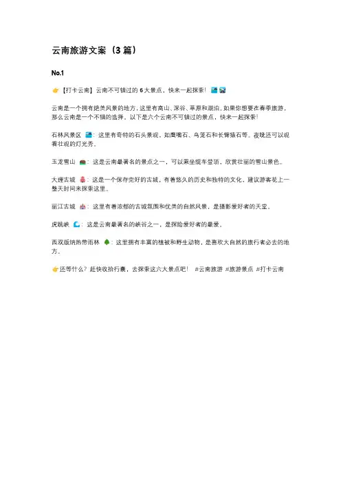去云南旅游的文案