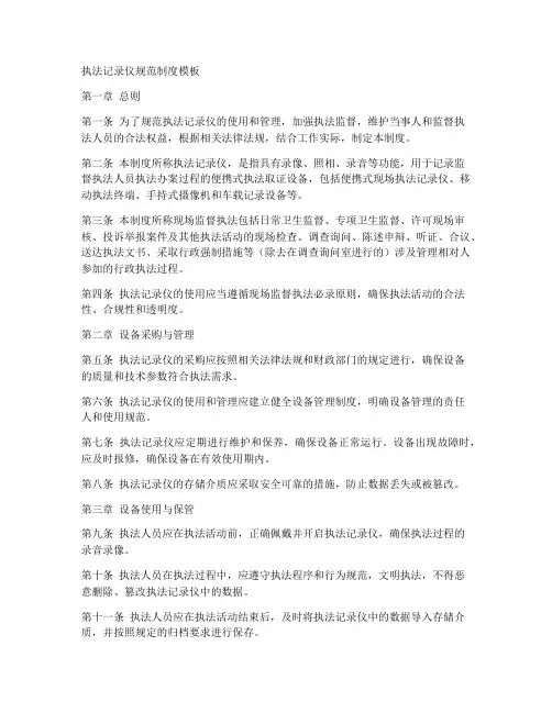 执法记录仪规范制度模板