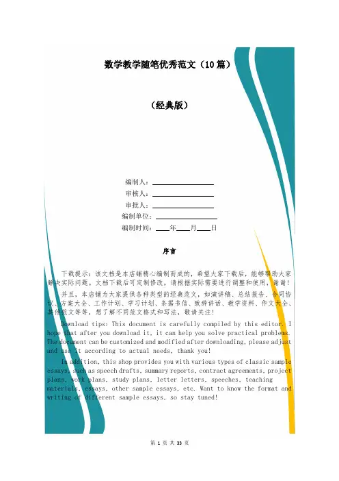 数学教学随笔优秀范文(10篇)
