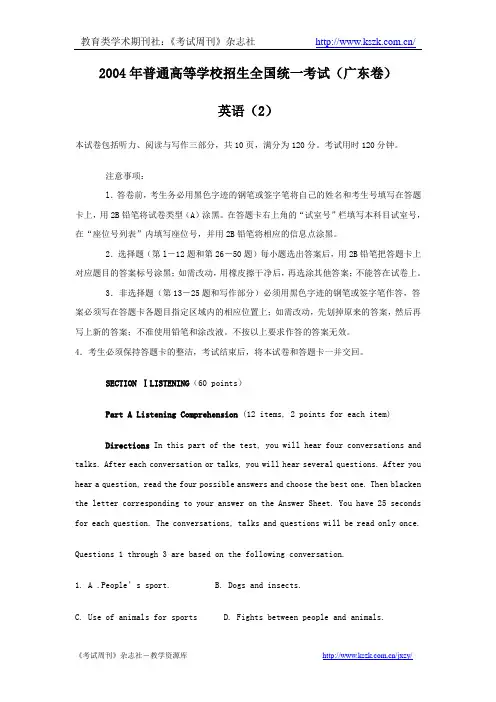 广东04年英语高考真题
