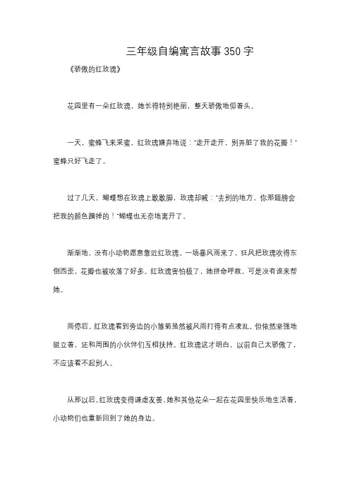 三年级自编寓言故事350字