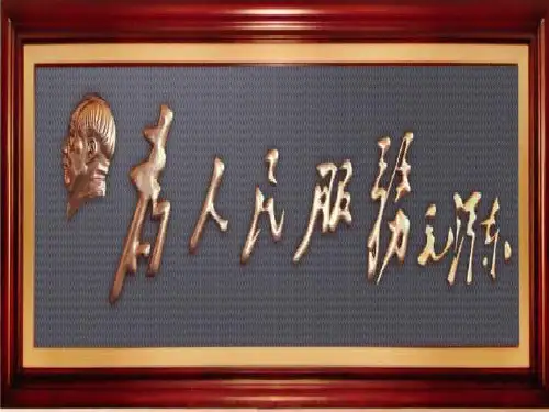 11.《为人民服务》ppt课件完美
