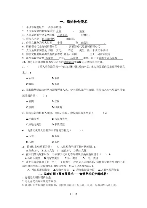 中国美术史分章试题