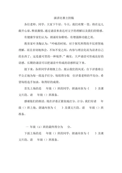 庆元旦朗诵比赛主持稿