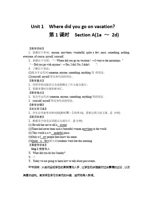 2018-2019学年人教版八年级英语上册Unit 1 Where did you go on vacation