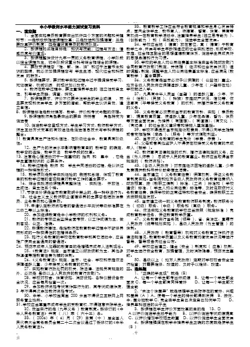 中小学教师职称晋升水平能力测试题