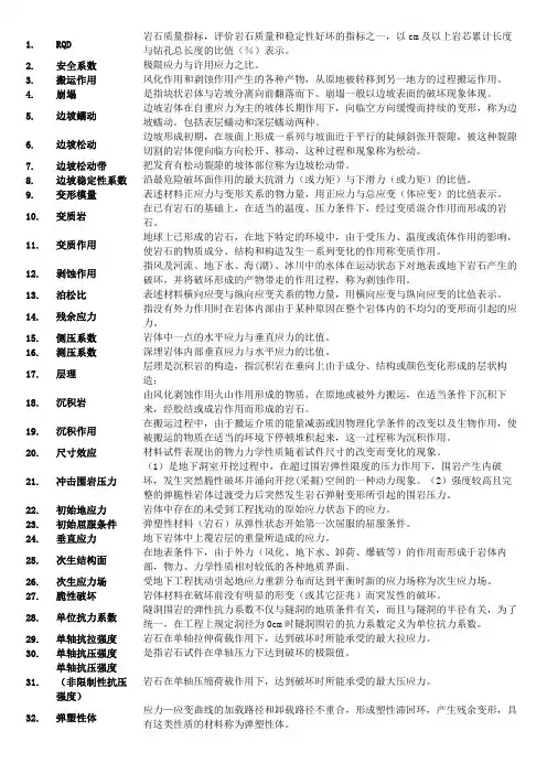 岩石力学名词解释