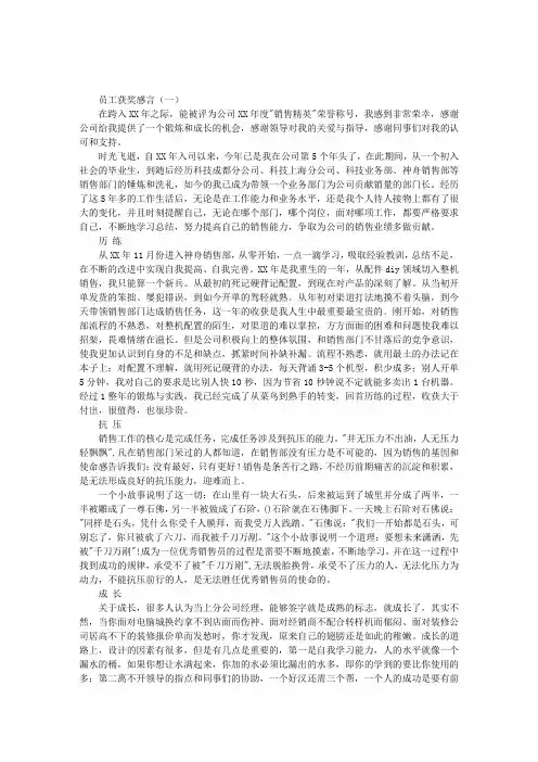 员工获奖感言