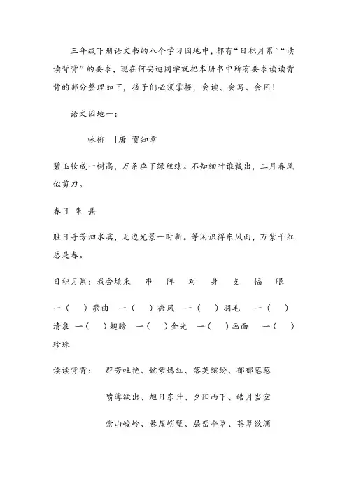 冀教版三年级下语文背诵知识点考点生字二类总结