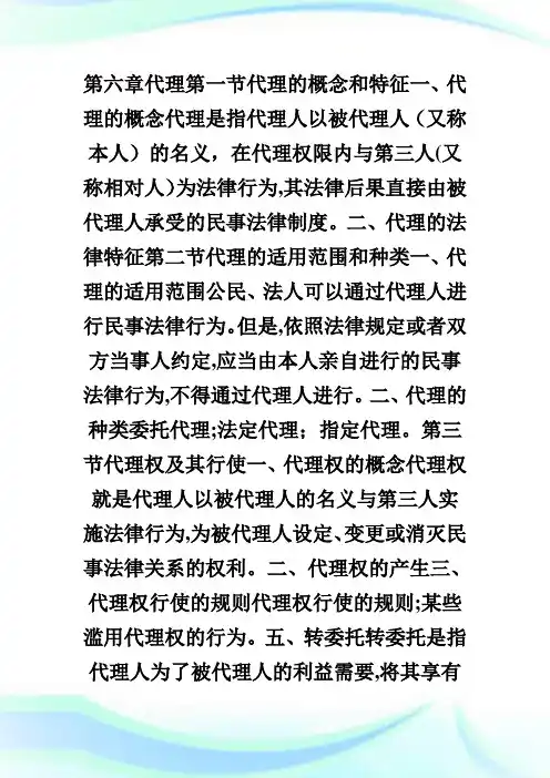 法律硕士联考大纲民法学(第六章).doc