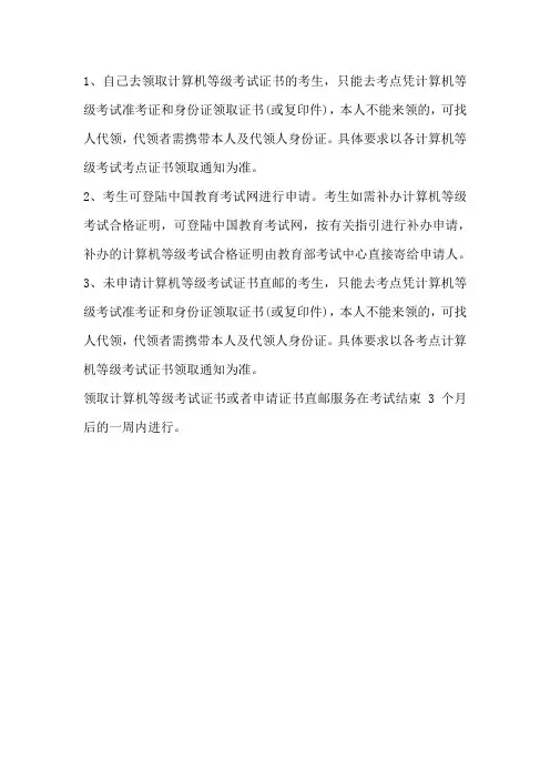 领取计算机一级证书流程