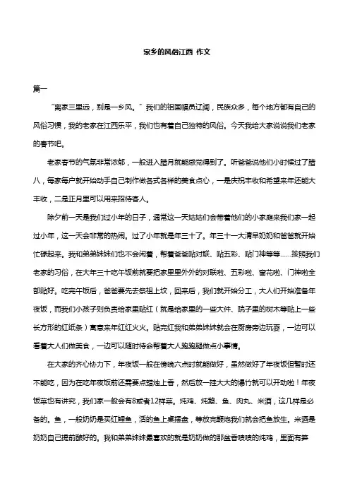 家乡的风俗江西 作文
