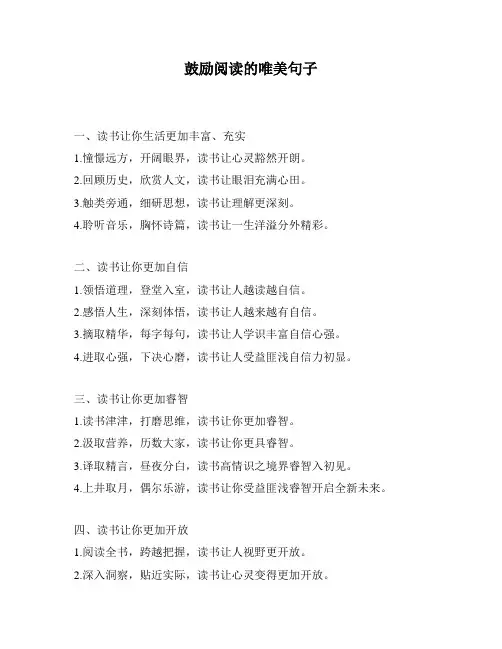 鼓励阅读的唯美句子