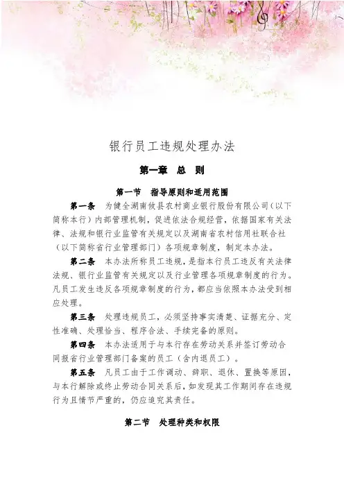 银行员工违规处理办法