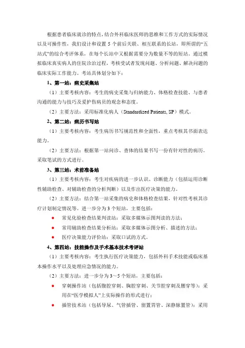 五站式考核