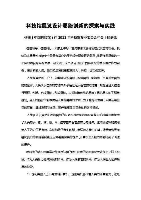 科技馆展览设计思路创新的探索与实践
