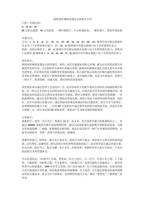 隋唐洛阳城国家遗址公园景区介绍
