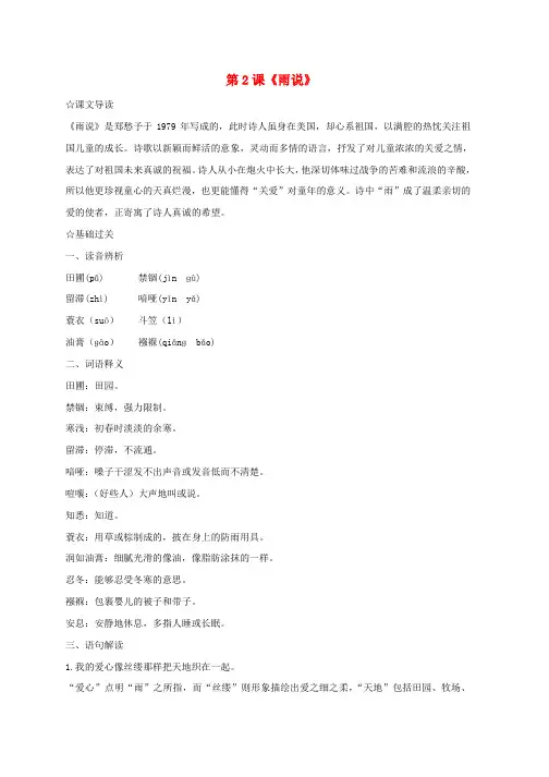 新人教版九年级语文上册第一单元2雨说练习题2