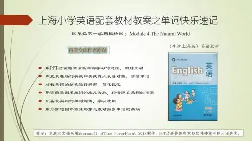 上海市小学四年级第一学期英语(牛津上海版)教材同步PPT教案单词课件模块四：The natural world