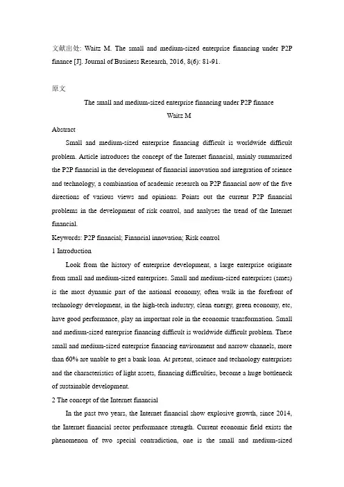 P2P 金融下的中小企业融资互联网金融外文文献翻译最新译文