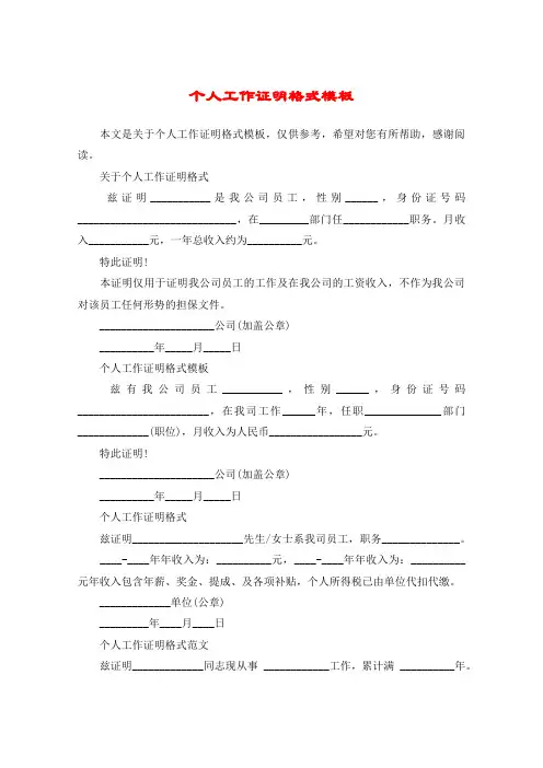 个人工作证明格式模板