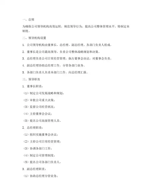 置业公司领导机构管理制度