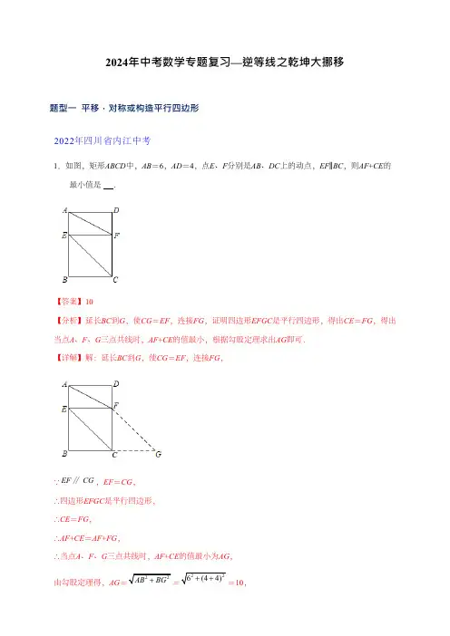 2024年中考数学专题复习—逆等线之乾坤大挪移
