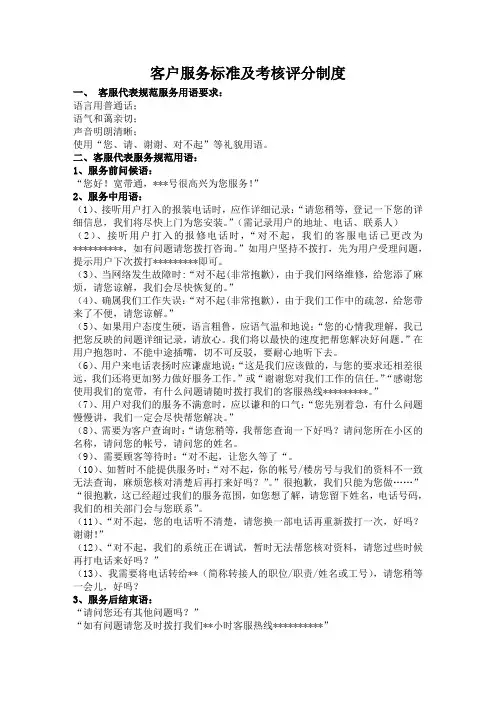 客户服务标准及考核评分制度