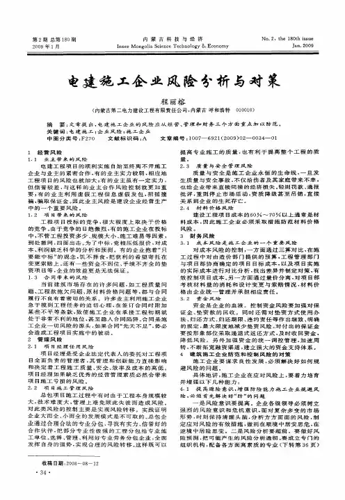 电建施工企业风险分析与对策
