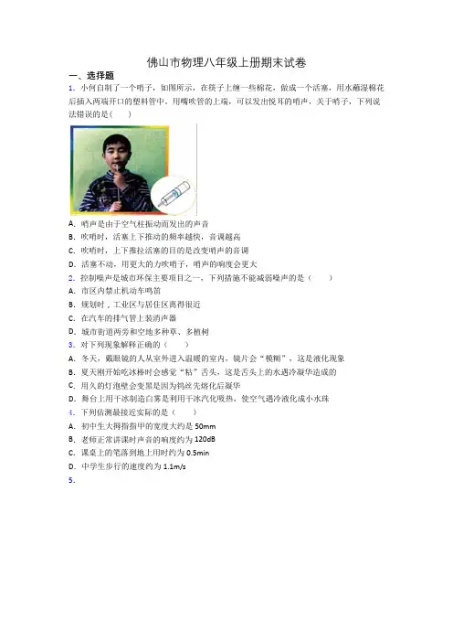 佛山市物理八年级上册期末试卷