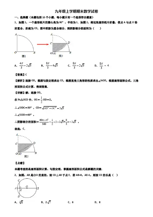 《试卷3份集锦》邢台市2019-2020年九年级上学期期末监测数学试题