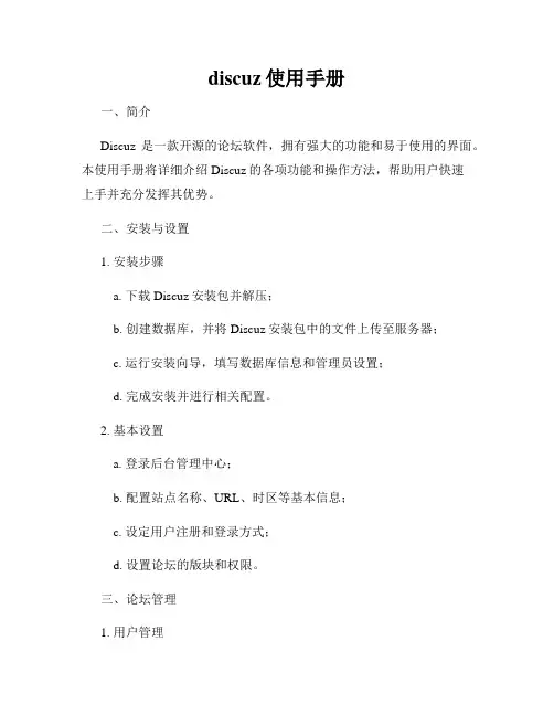 discuz使用手册