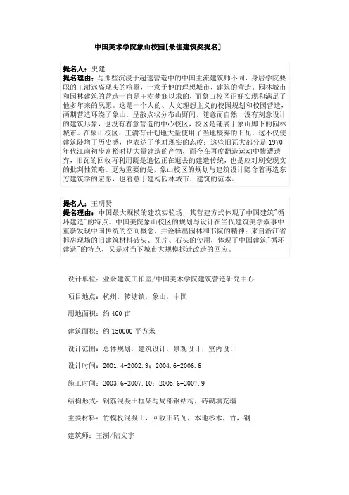 中国美术学院象山校园