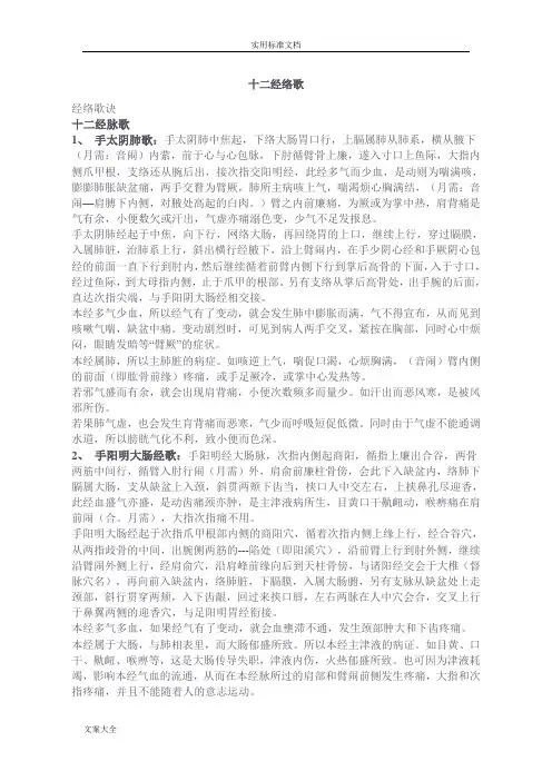 十二经络歌(十二经络循行歌)