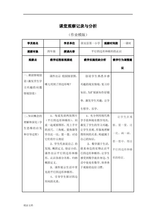 小学数学课堂观察记录与分析.doc