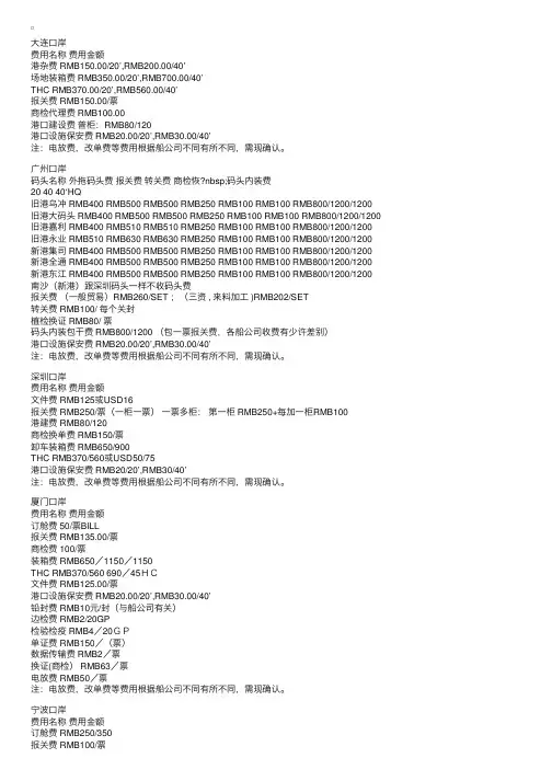 我国各口岸杂费（也就是港口人民币费用）