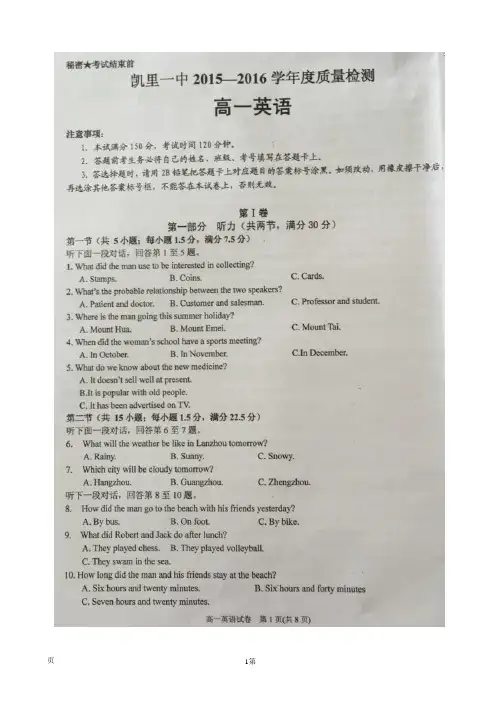 2015-2016学年贵州省凯里市第一中学高一下学期质量检测考试英语试题(图片版)