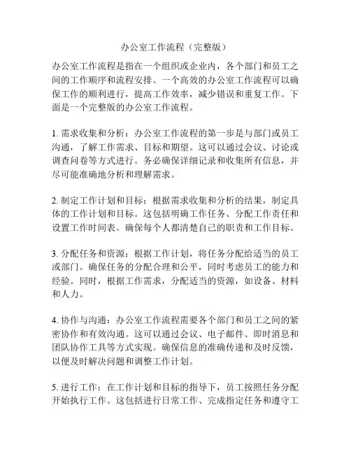 办公室工作流程(完整版)