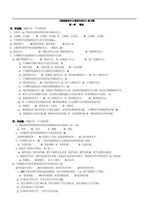 物流配送中心与设计