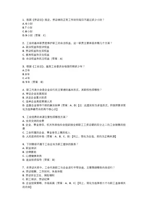 2024年工会考试题库