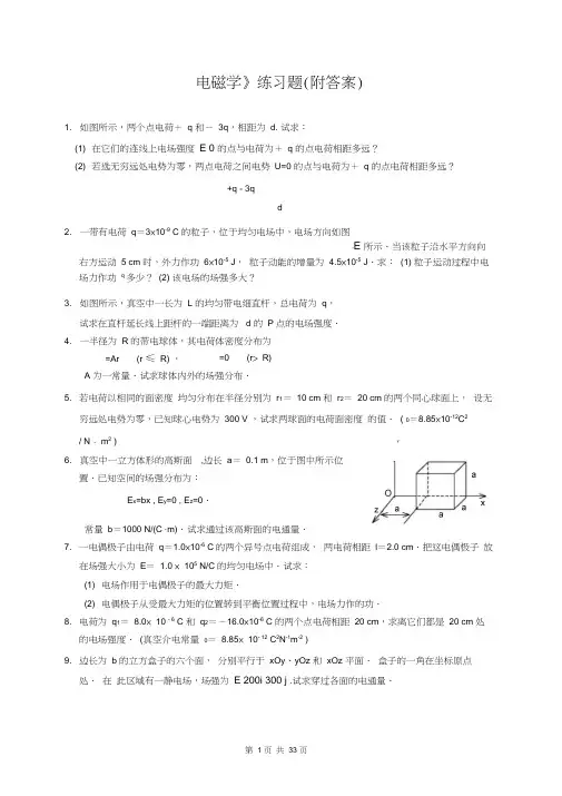 (完整版)电磁学题库(附答案)