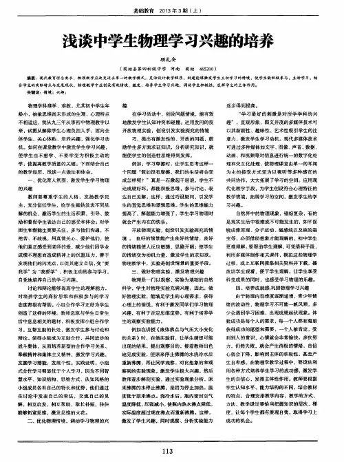 浅谈中学生物理学习兴趣的培养