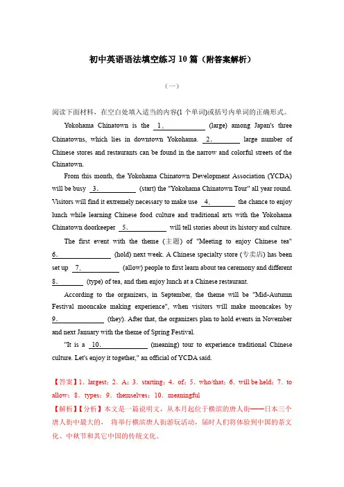 初中英语语法填空练习10篇(附答案解析)