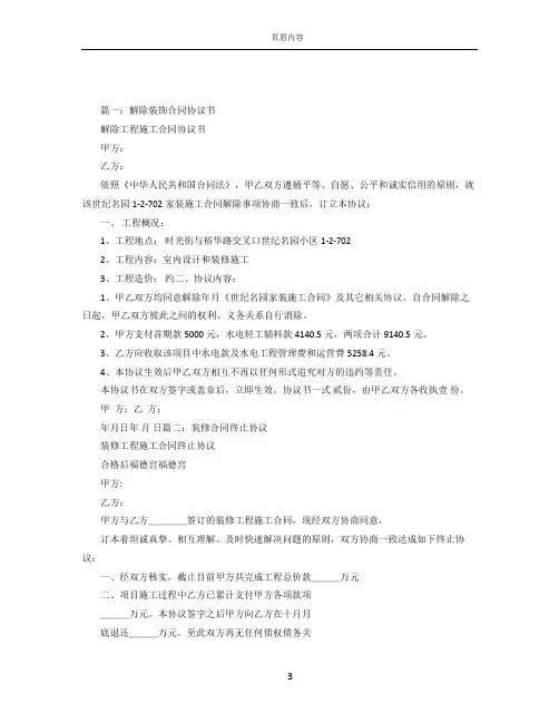 装修合同终止协议范本