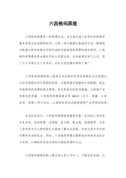 六西格玛原理
