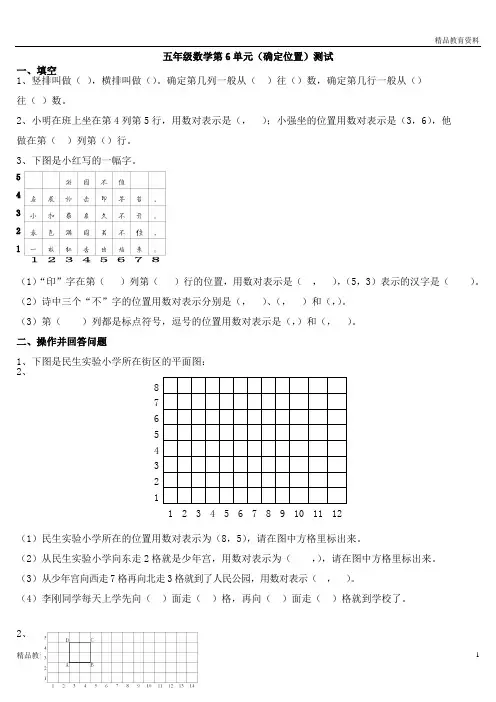 新北师大版五年级数学下册第6单元确定位置