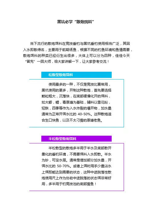 黑坑必学“散炮饵料”