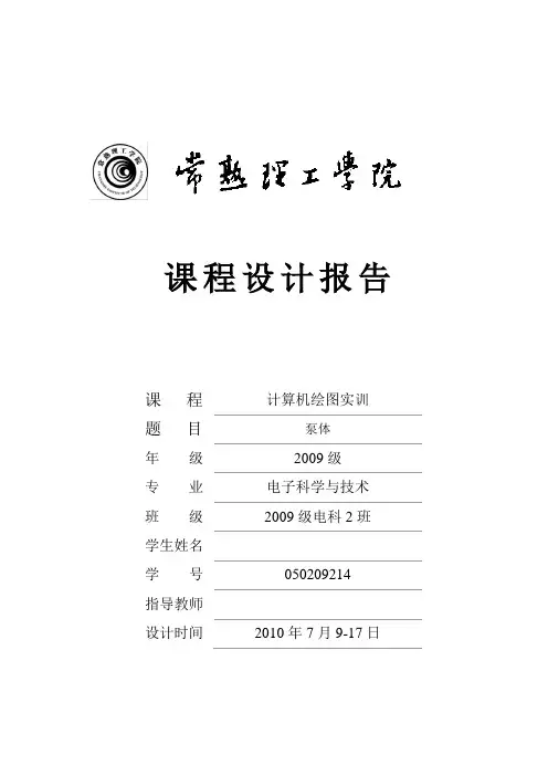 CAD课程设计