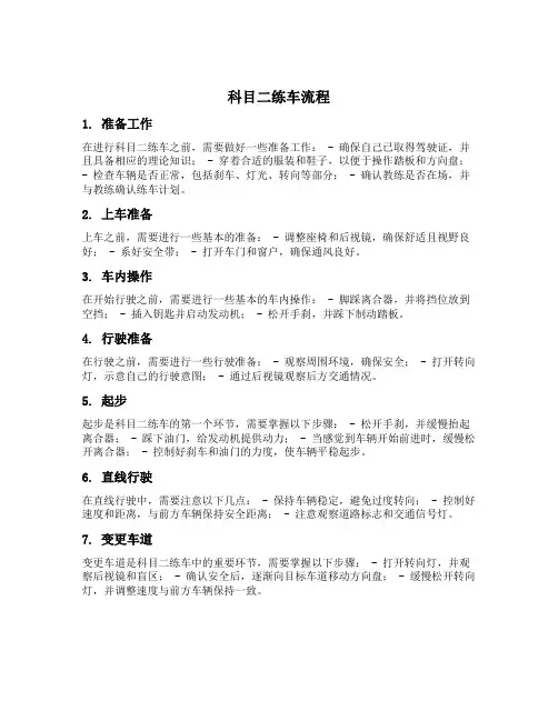 科目二练车流程