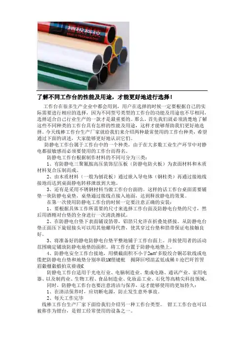 了解不同工作台的性能及用途,才能更好地进行选择!